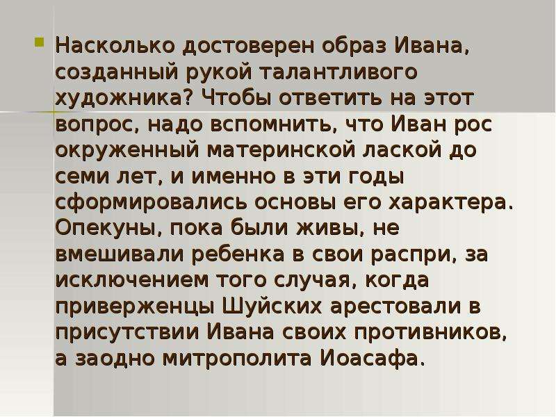 Характер пимена. Что вспоминает о Грозном Пимен. Что Пимен вспоминает об Иване Грозном. Характеристика Ивана Грозного и Пимена. Что вспоминает о Грозном Пимен как называет себя.