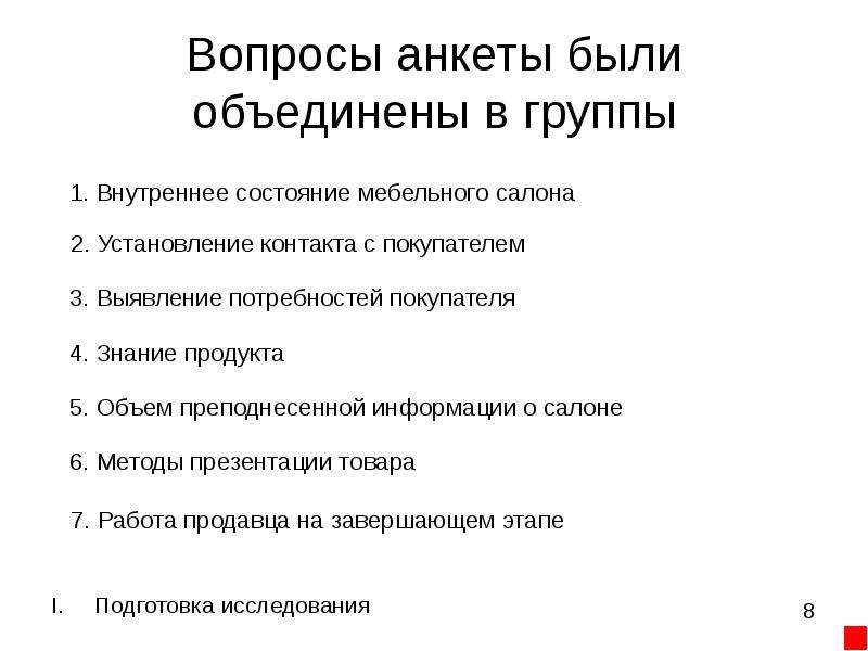 Опрос для покупателей магазина вопросы образец