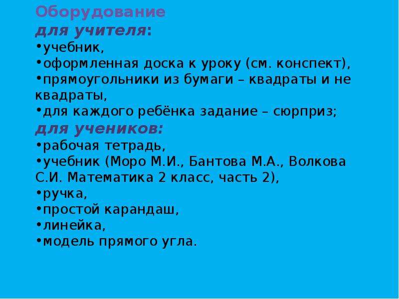 2 класс математика квадрат презентация