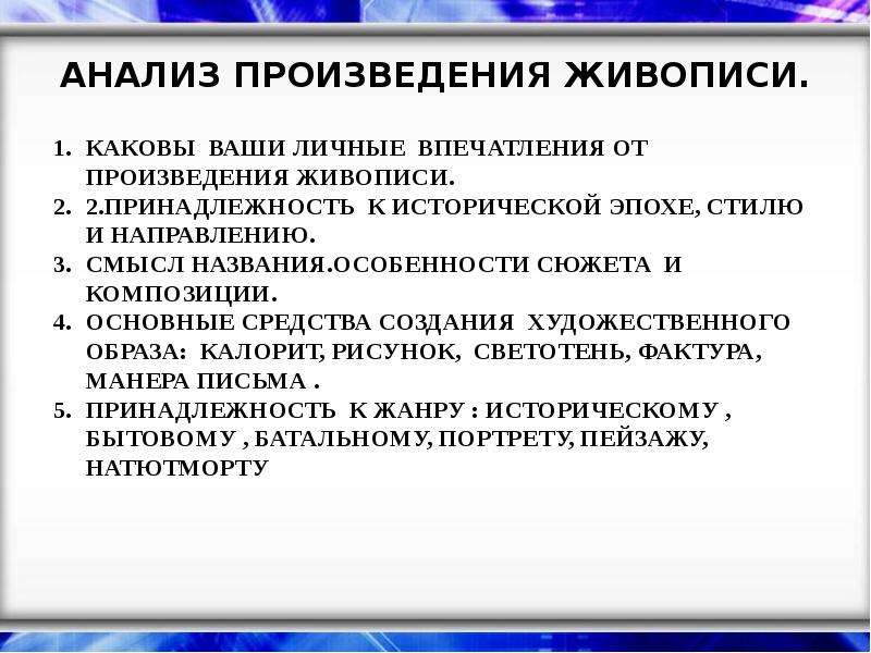 Анализ художественного произведения картины