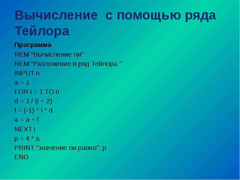 Вычислить с помощью. Вычисление числа пи. Вычисление числа Pi. Формула вычисления числа пи. Пи формула расчета.