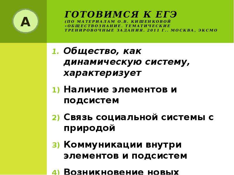 Что характеризует общество как динамическую систему. Общество как динамическая система. Общество как динамическая система план. Общество как динамическую систему характеризует. Общество как система план.