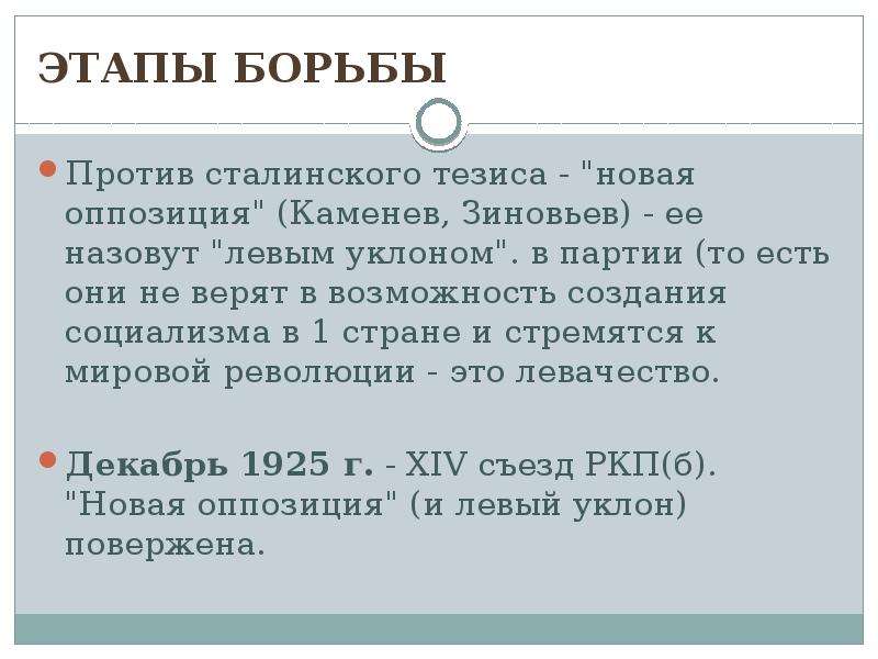 Внутрипартийная борьба в 20 е годы презентация