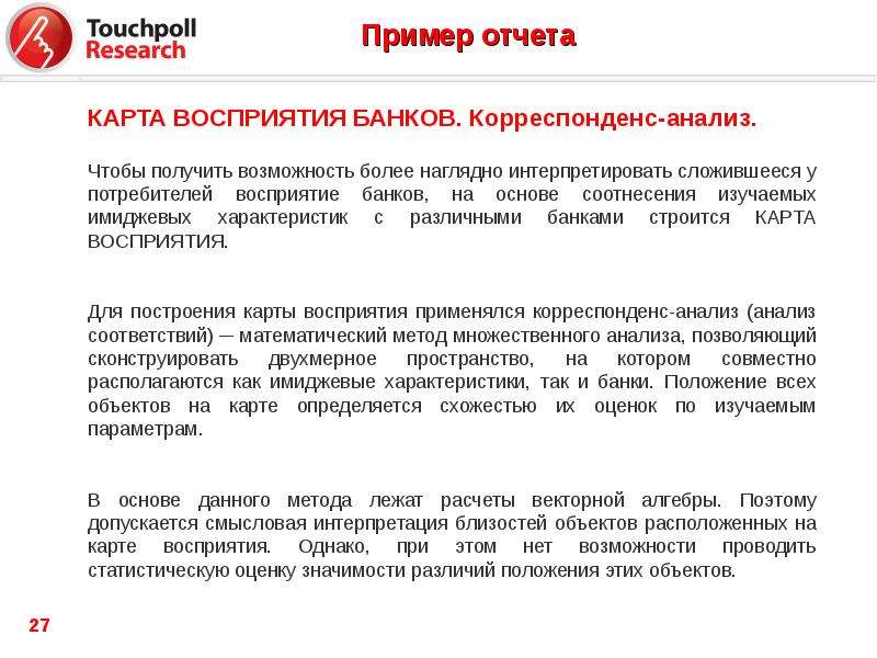 Имиджевые характеристики компании примеры. Выгодные имиджевые характеристики. Для изучения имиджевых характеристик упаковки …. Пример Ресерч курса.