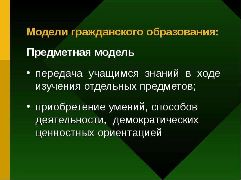 Гражданское образование. Дрейфусовская модель приобретения навыков.