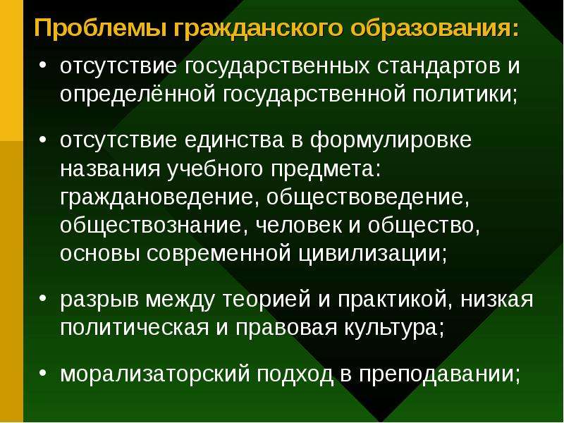 Гражданское образование. Проблемы формирования гражданского общества в современной России. Проблемы современного гражданского общества. Какие проблемы решает гражданское общество. Проблемы становления гражданского общества в России.