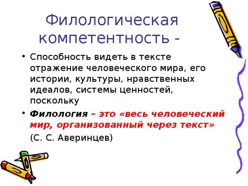 Филолог навыки. Филологические способности. Филологическая направленность. Компетенции филолога. Филологические способности учащихся это.