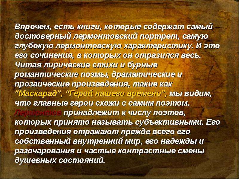 Характер лермонтова. Лермонтов характер. Заключение проекта Лермонтов в воспоминаниях современников. Теоретическая часть Лермонтов воспоминаниях современников.