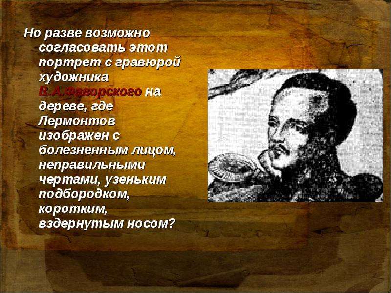 Александр 1 в оценках современников и историков презентация