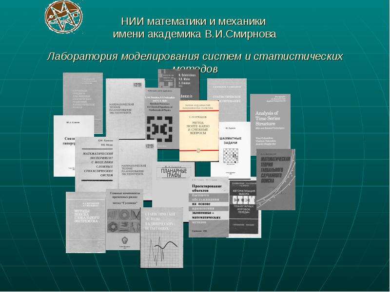 Нии расшифровка. НИИ математики и механики имени в. и. Смирнова СПБГУ. Научно исследовательский отдел. Функции научно исследовательских институтов. НИИ 9.