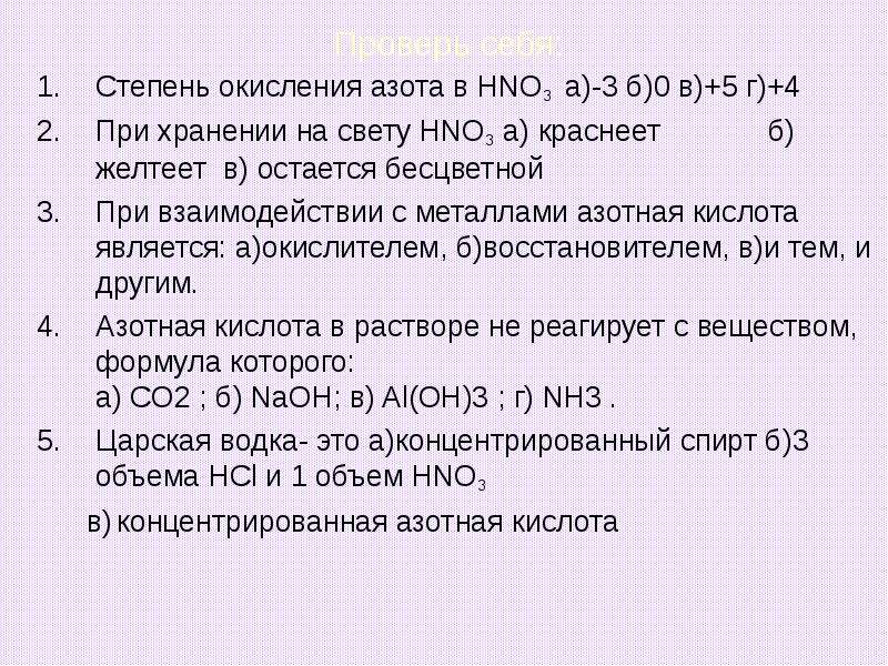 Степень окисления азота. Азотная кислота степень окисления. Степеньоксления АЗОТВ. Hno3 степень окисления азота.