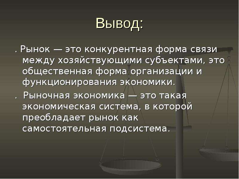 Экономика 9 класс. На рынке. Рынок это в экономике определение. Рынок определение в экономике кратко. Рыночная экономика определение.