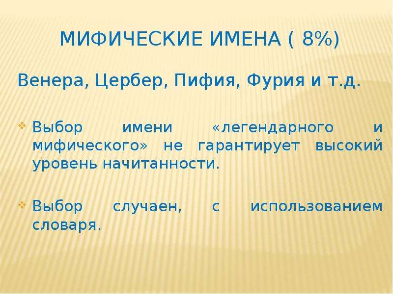 Мифические имена. Легендарные имена. Мифические клички. Мифические имена мужские.