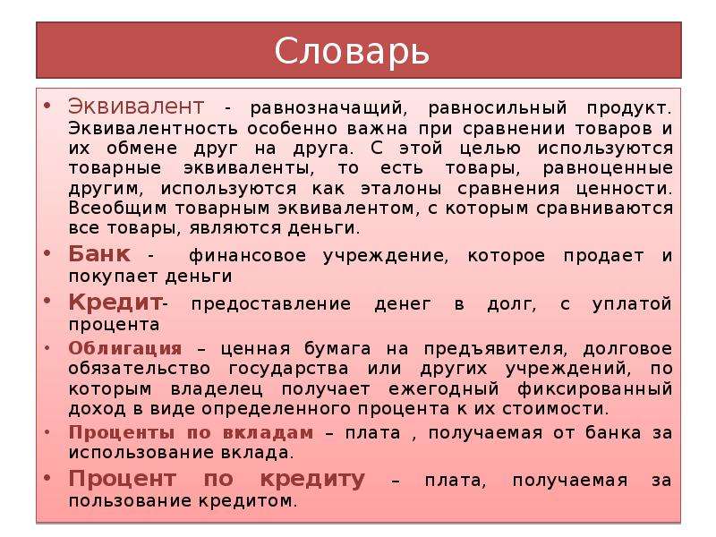 Эквивалент это. Эквивалент это в экономике. Товар эквивалент. Товар эквивалент пример.