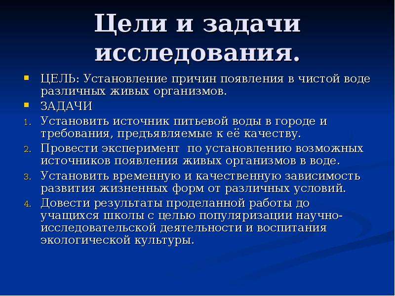 Установи источник. Актуальность проекта электричество в живых организмах. Электричество в живых организмах проект задачи. Цель и задачи проекта электричество в живых организмах. Задачи исследования водоснабжения.