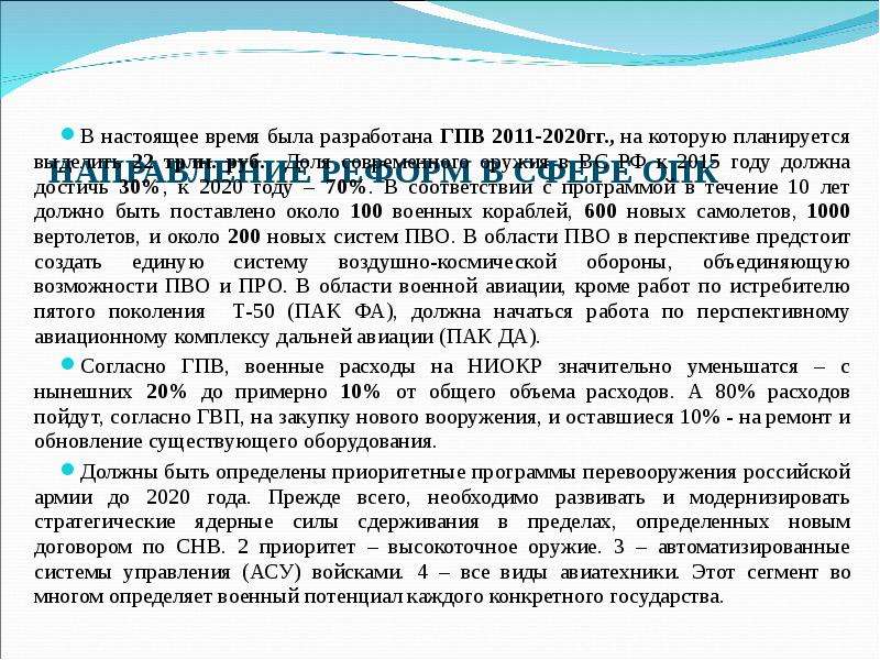 Анализ экономического потенциала оборонно-промышленного комплекса РФ, слайд №16