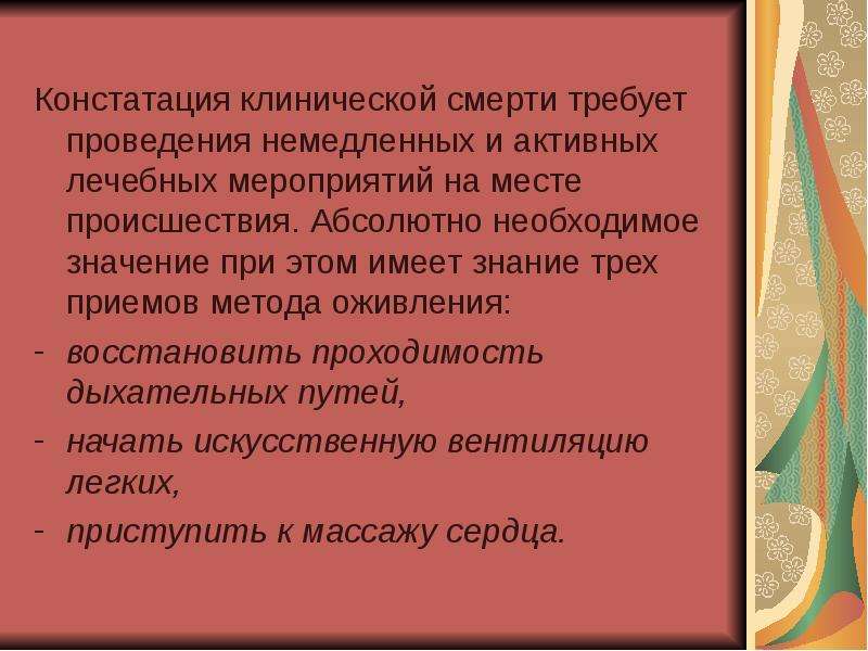 Констатация. Констатация клинической смерти. Констатация клинической и биологической смерти. Провести констатацию клинической смерти. Констатация клинической смерти алгоритм.