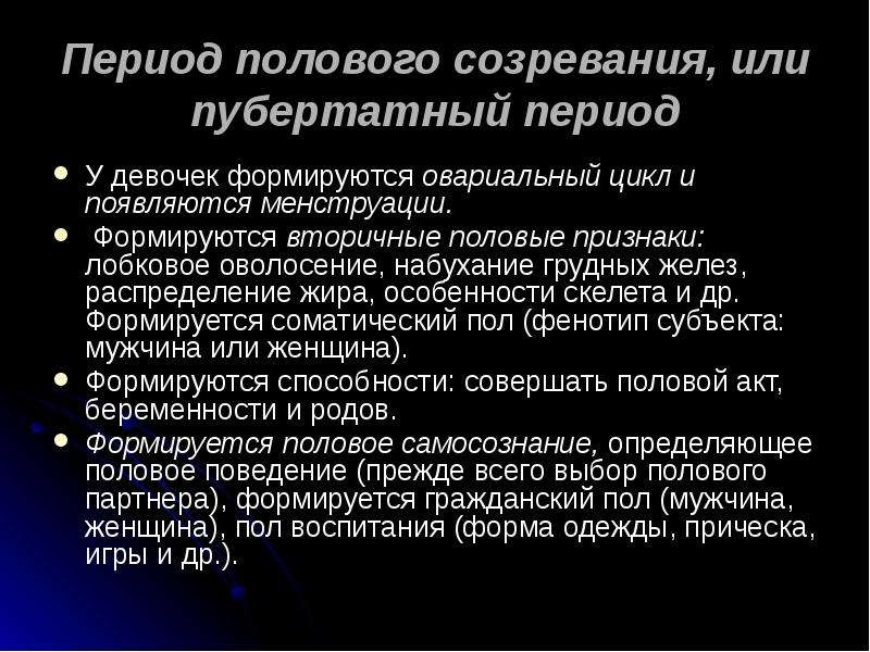 Поведение в период полового созревания. Половое созревание. Половое созревание у девочек. Половое созревание оволосение.