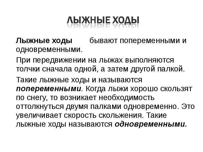 Виды хода. Виды лыжных ходов. Лыжные ходы бывают. Перечислите классические лыжные ходы. Лыжные ходы реферат.