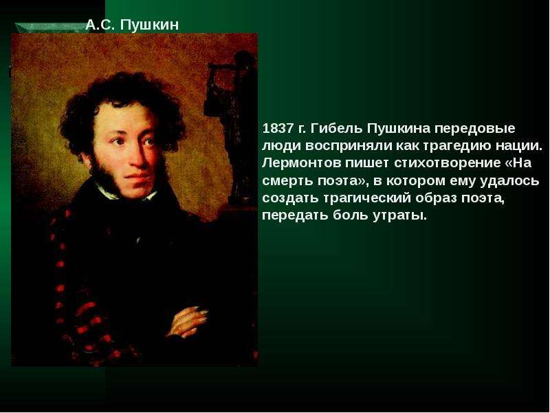 Лермонтов на смерть пушкина стихотворение. Пушкин гибель. Стихи на смерть Пушкина. Смерть Пушкина. Смерть Пушкина кратко.