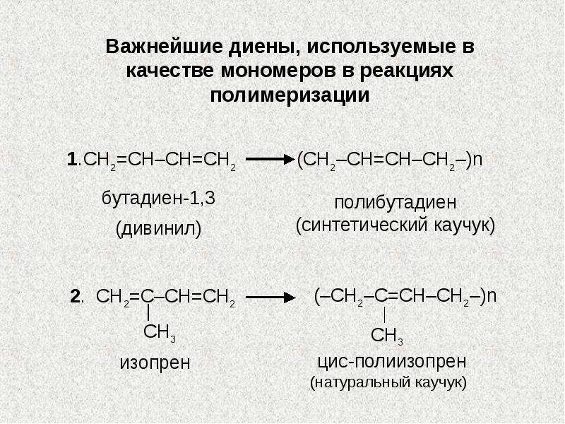 Бутадиен 1 3 полимеризация реакция