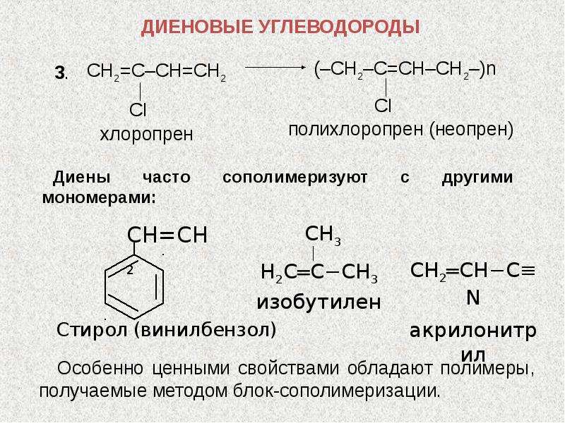 Пары углеводородов формула. Диеновая кислота формула. Структурная формула диенов. Диеновые углевод формула. Формула диенового углеводорода.