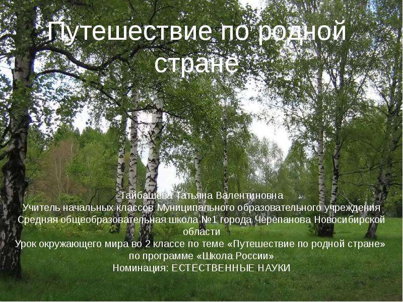 Презентация путешествие по россии дальний восток 4 класс окружающий мир плешаков фгос