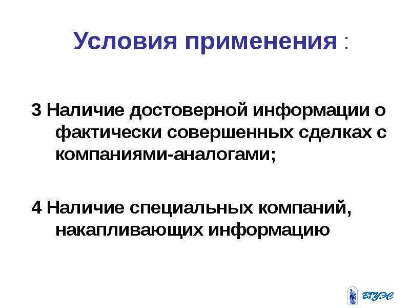 Наличие применяться. Аккумулировать информацию. Наличие специализированной информации сравнительный подход.