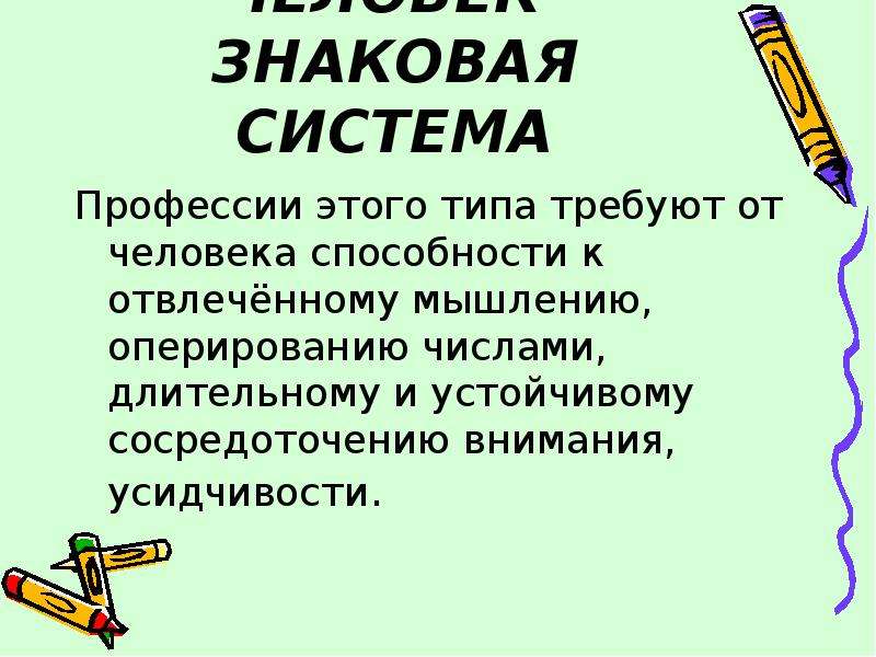 Интересы и способности и склонности презентация