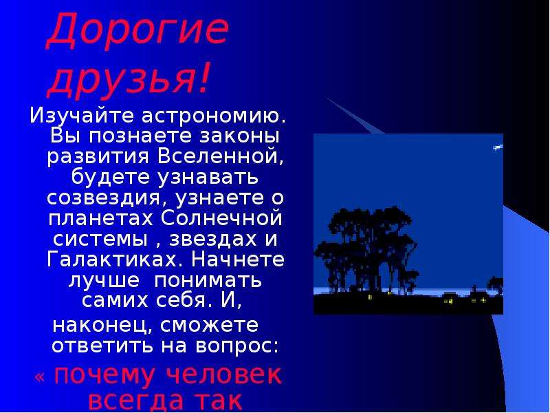 Изучал астрономию за 10. Причины изучать астрономию. Зачем мы изучаем астрономию. Почему мы изучаем астрономию. Зачем нужно изучать астрономию.