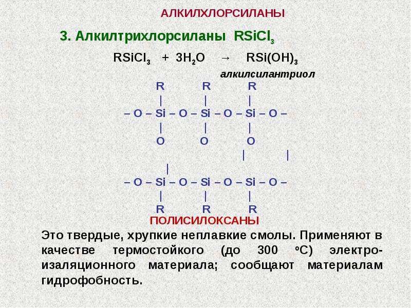 Вещество электрон. Схема образования химической связи ZNO. Алкилтрихлорсилан. ZNO химическая связь. ZNO схема химической связи.