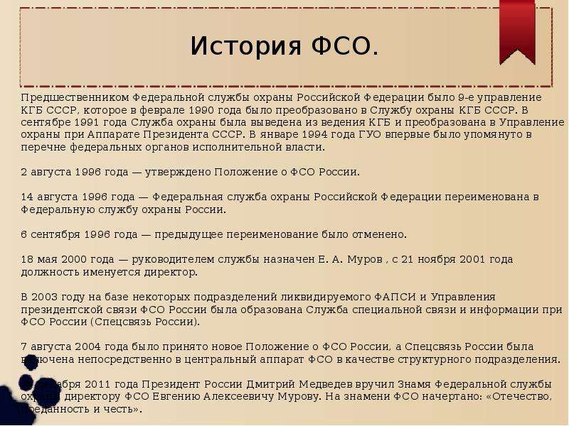 Презентация про фсо