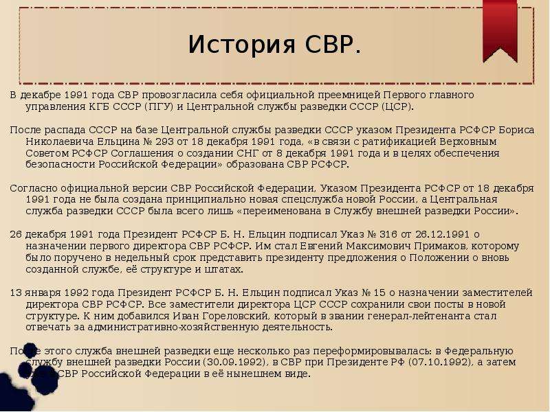 Служба внешней разведки рф презентация