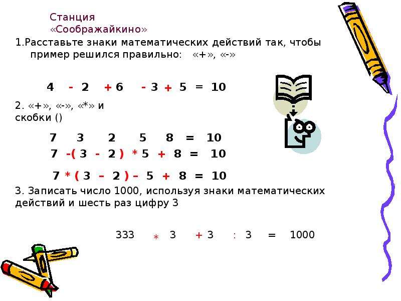 Используя знаки действия. Шесть действий математики. Какие бывают знаки действий. Запиши число 7 4 тройками и знаками действий. Действия знаков математика.