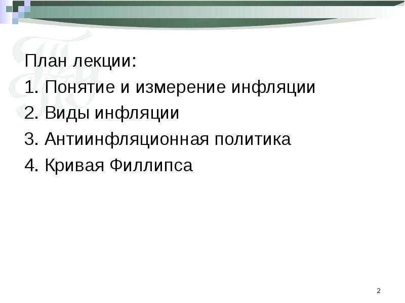 План по теме инфляция по обществознанию