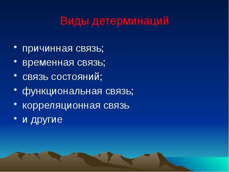 Связь состояний. Функциональная временная связь. Причинные и функциональные связи в обществе. Причинная связь в криминологии это. Временная связь в криминологии это.