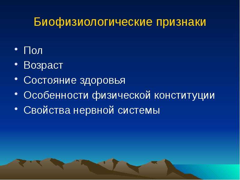 Возраст состояние. Биофизиологические характеристики. Биофизиологические признаки личности преступника. К биофизиологическим признакам личности преступника не относится:. Биофизиологические признаки личности преступника криминология.