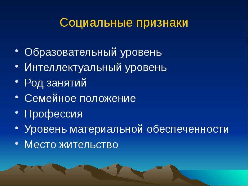 Признак социальных классов. Социальные признаки. Признаки социальной группы. Социальные признаки примеры. Признаки соц положения.