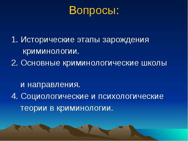 В теории можно. Криминологические теории. Основные криминологические теории. Исторические этапы криминологии. Основные направления криминологических теорий.