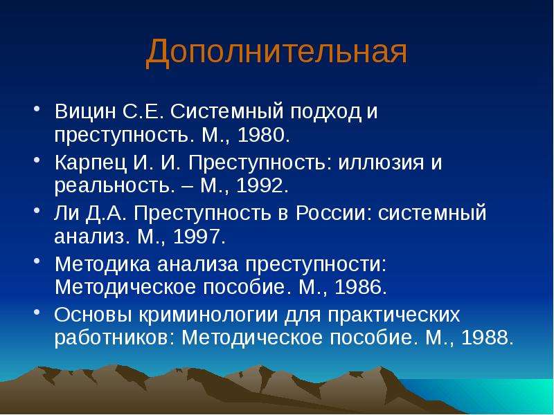 Подходы преступности. Системный подход в криминологии. Системность преступности. Системный анализ преступности это. Марксистский подход в криминологии.