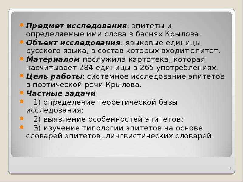 Разговорная лексика в баснях крылова проект