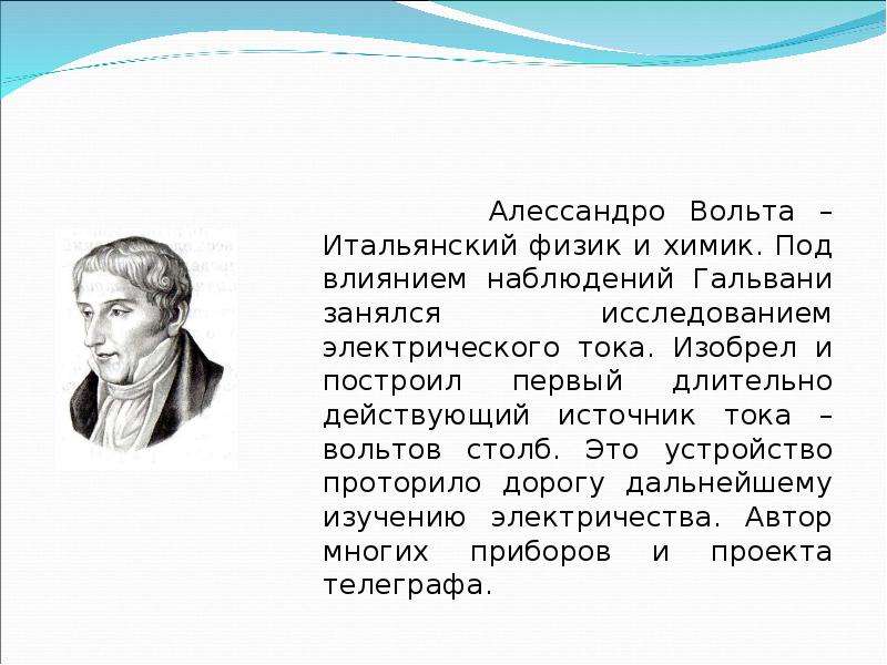 История открытия электричества франклин гальвани вольта и др презентация