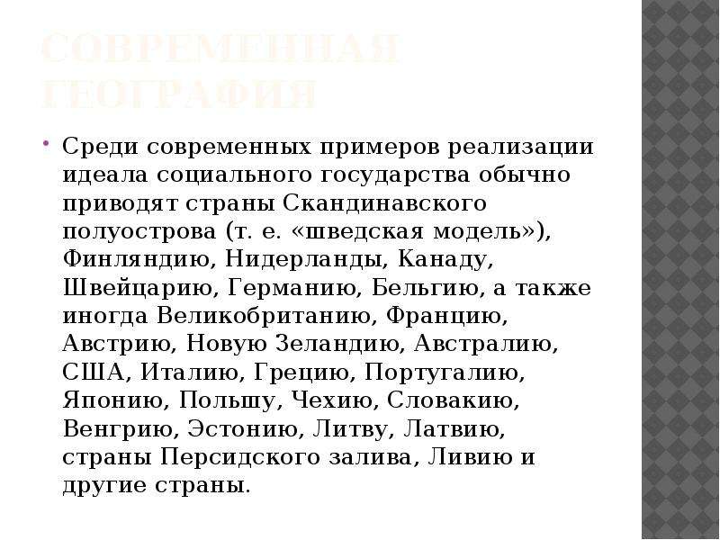 Особенности социального государства презентация 10 класс право