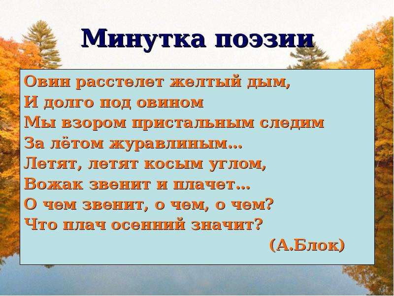 Слова обозначающие осень. Поэтическая минутка. Стихи для поэтической минутки. Стих на минутку поэзии. Поэтические минутки на уроках русского языка.