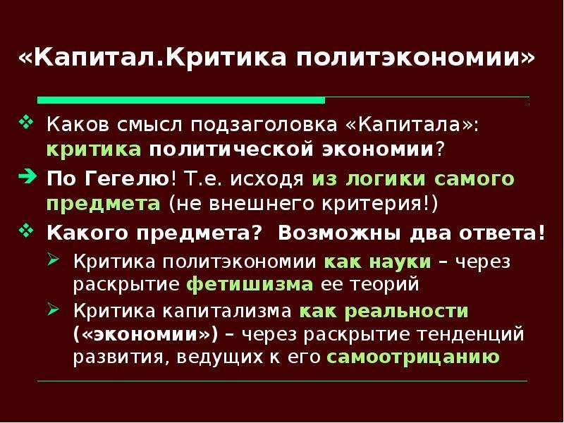 Критика политического курса