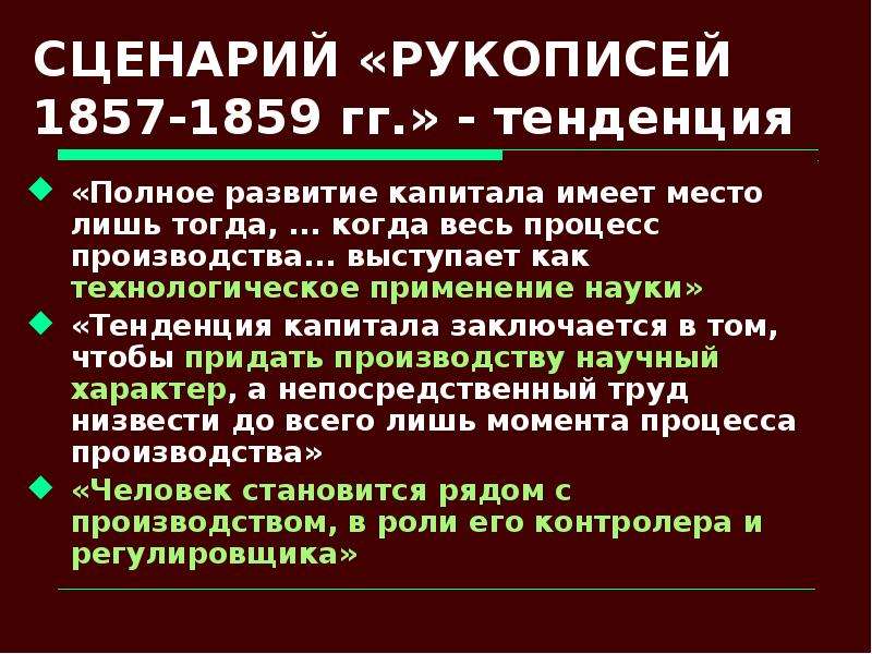 Уровень развития капитализма