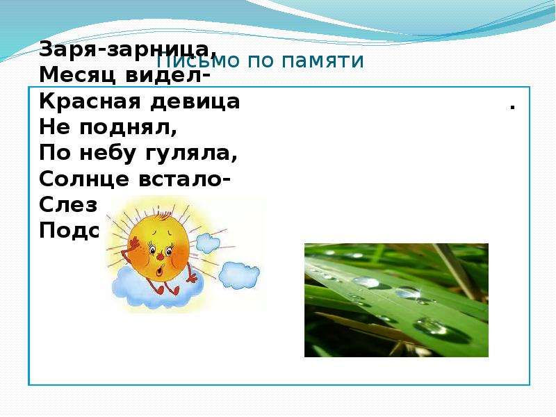 По небу гуляла. Месяц видел не поднял солнце встало подобрало ответ. Заря Заряница красная девица по небу гуляла слезы потеряла. Месяц видел не поднял солнце встало подобрало отгадка. Загадка месяц видел солнце скрыло.