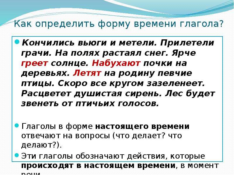 Прилетели в каком времени. Прилетели какое время глагола. Прилетел время глагола. Почки на деревьях глагол. Определи форму.