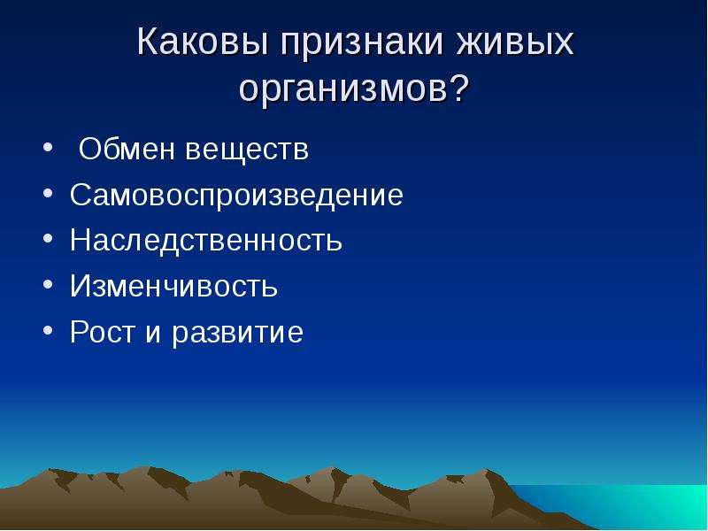 Каковы проявления. Каковы признаки живого. Признаки живых организмов. Признаки самовоспроизведение живых организмов. Каковы признаки жизни.