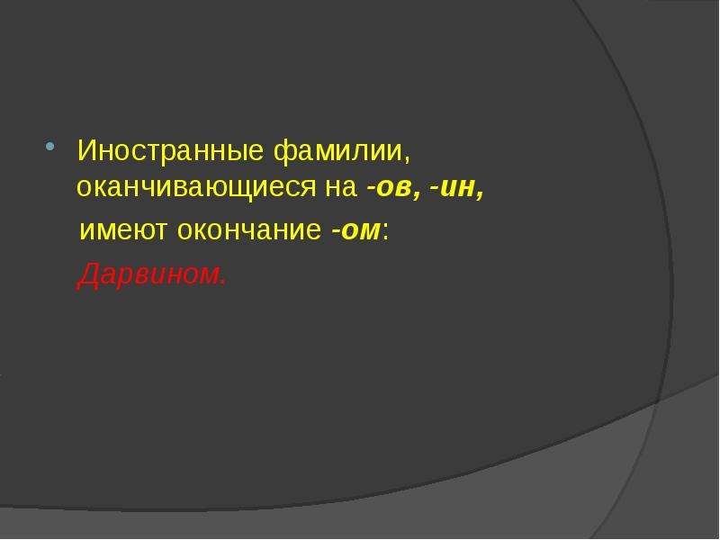 Национальности оканчивающиеся на ин